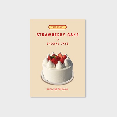 딸기 케이크예약 카페 포스터